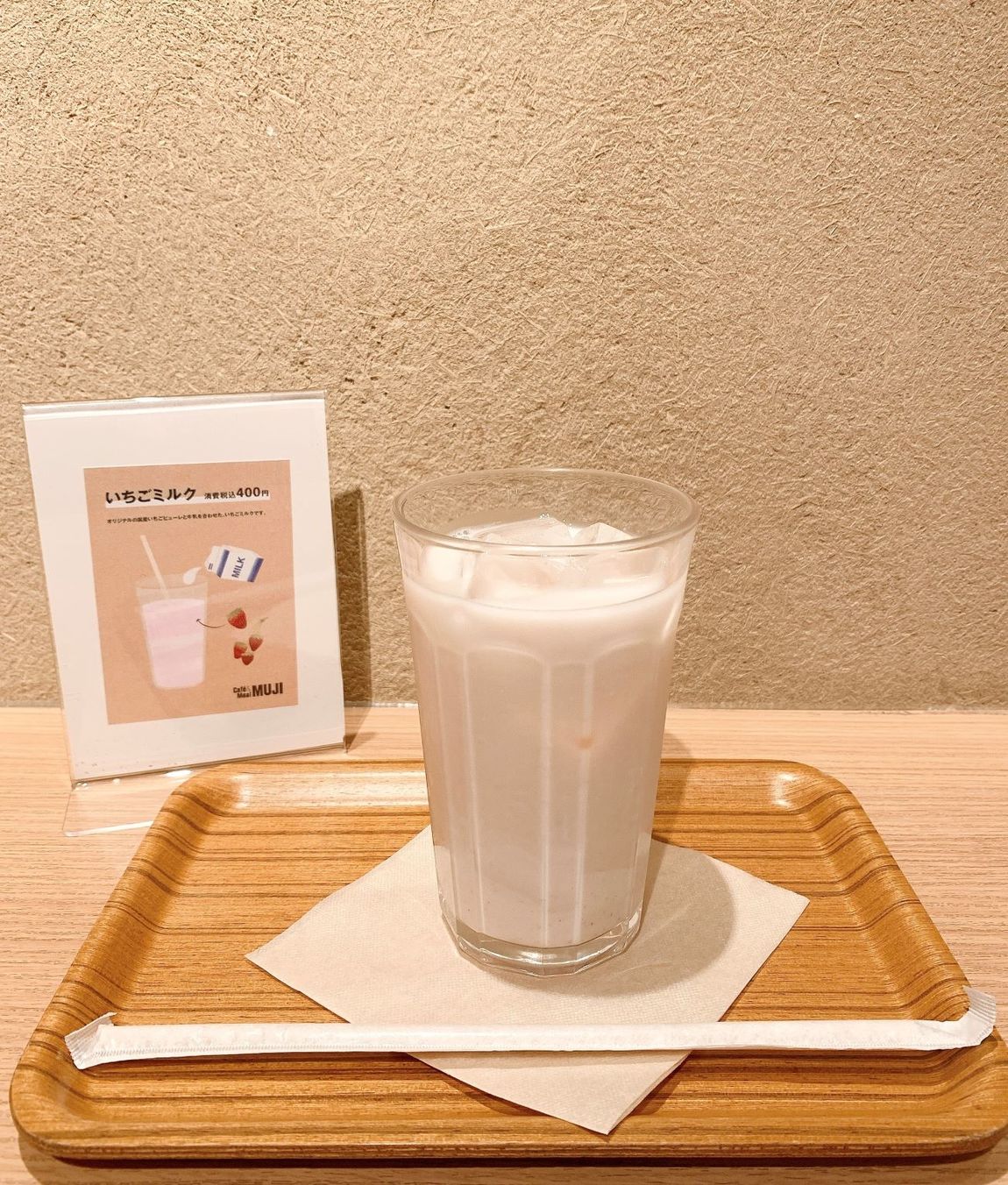 いちごミルク