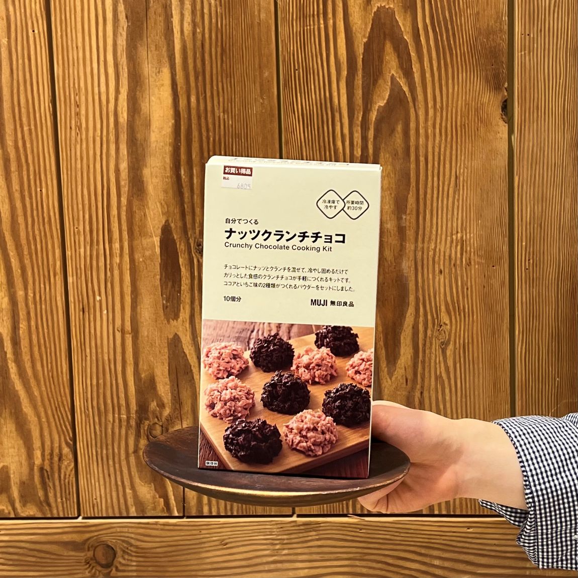ナッツクランチチョコパッケージ写真