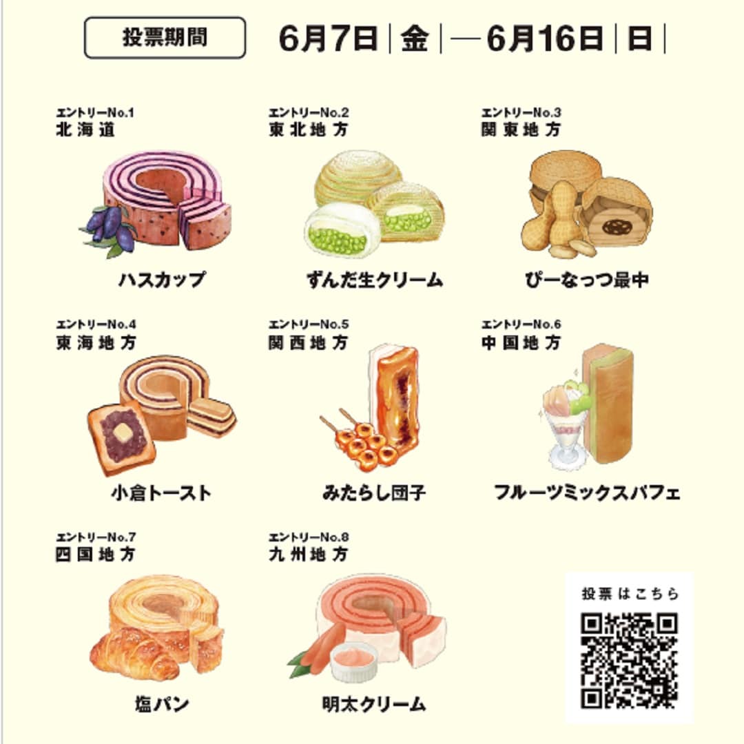 【イトーヨーカドー武蔵小金井】みなさまの投票で商品化される「みんなでつくるバウム」のご紹介