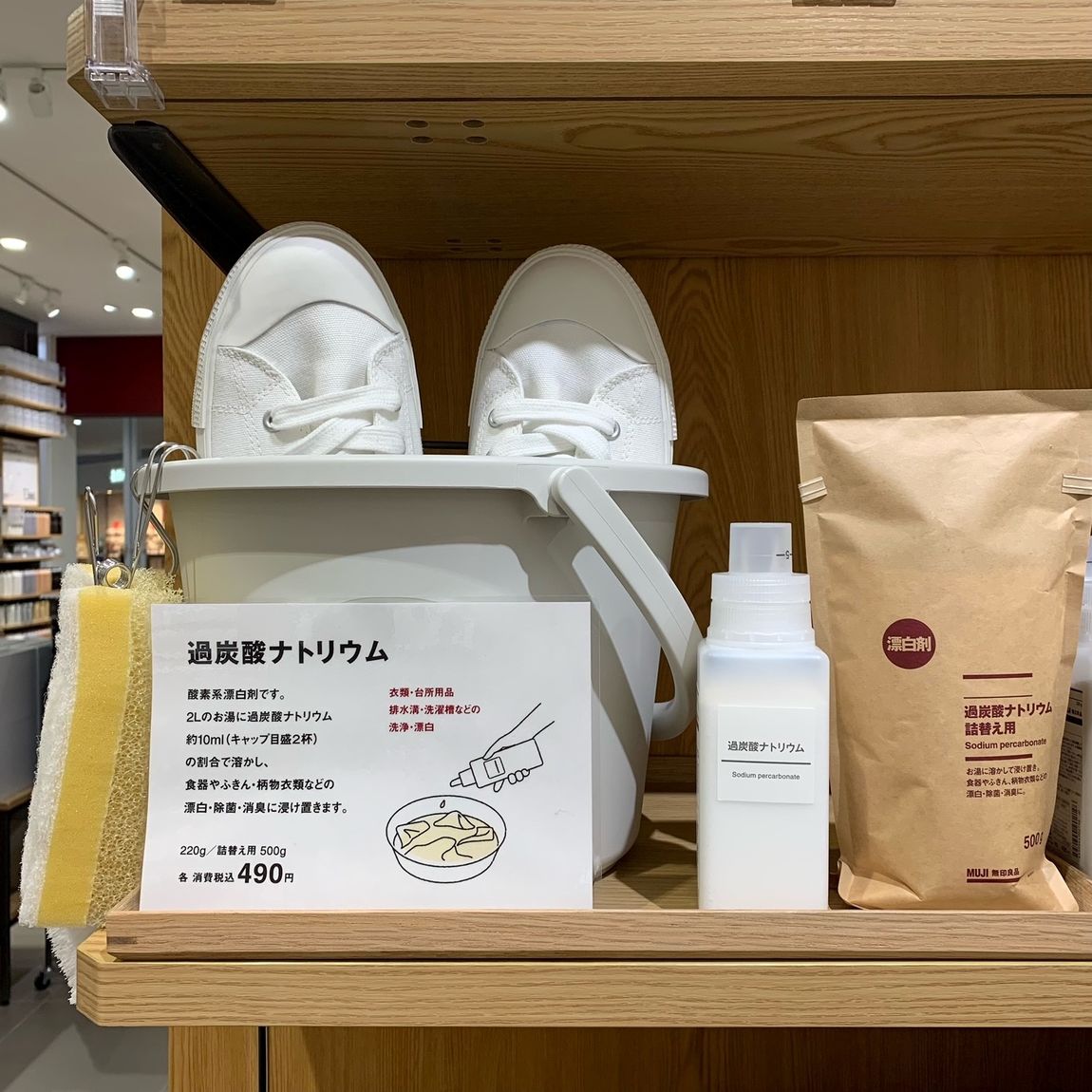 過炭酸ナトリウム