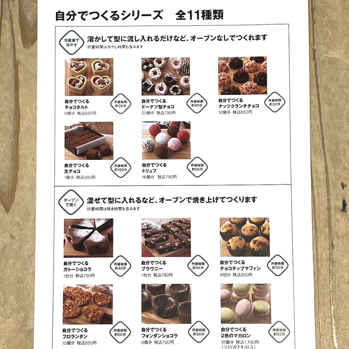 バレンタイン売場