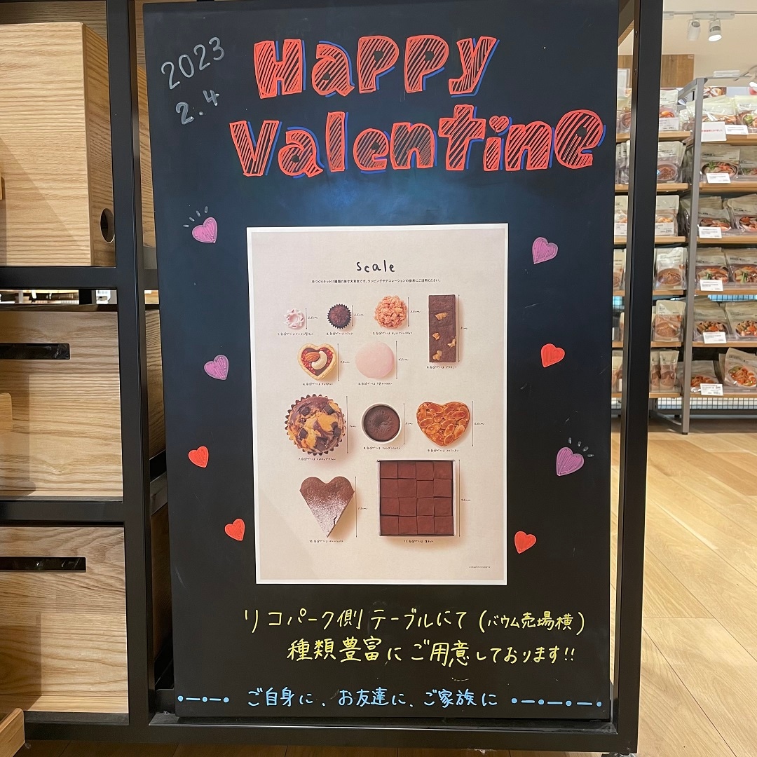 リコパ鶴見バレンタイン０2