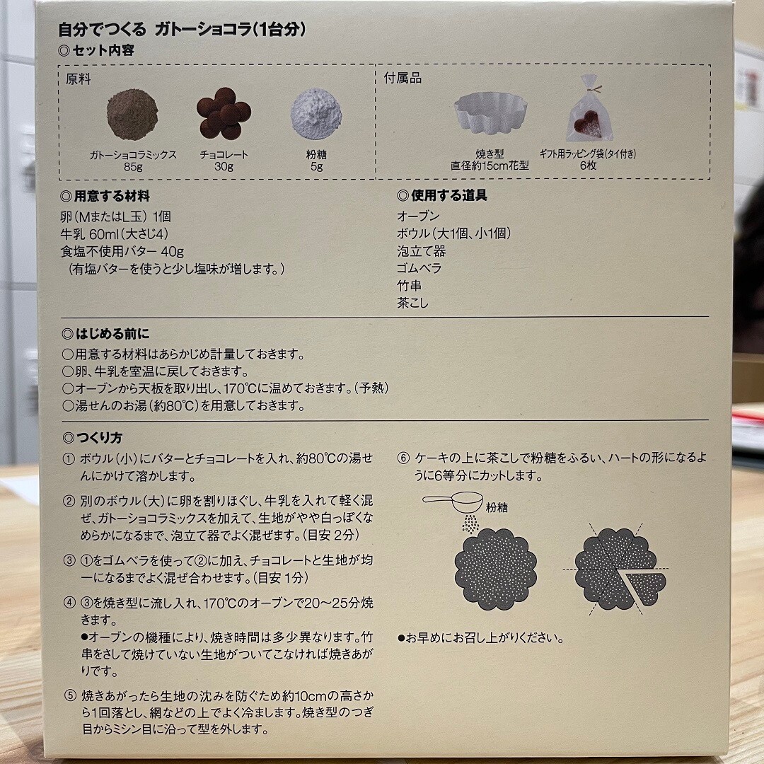 【ゆめタウン福山】バレンタイン