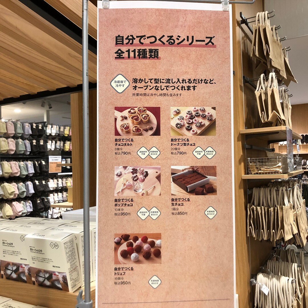 【イトーヨーカドー武蔵小金井】もうすぐバレンタイン