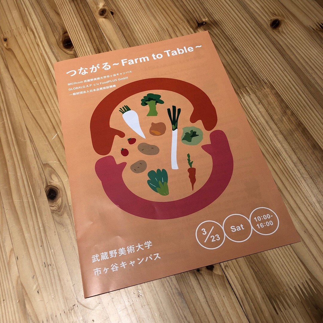 【MUJIcom武蔵野美術大学市ヶ谷キャンパス】