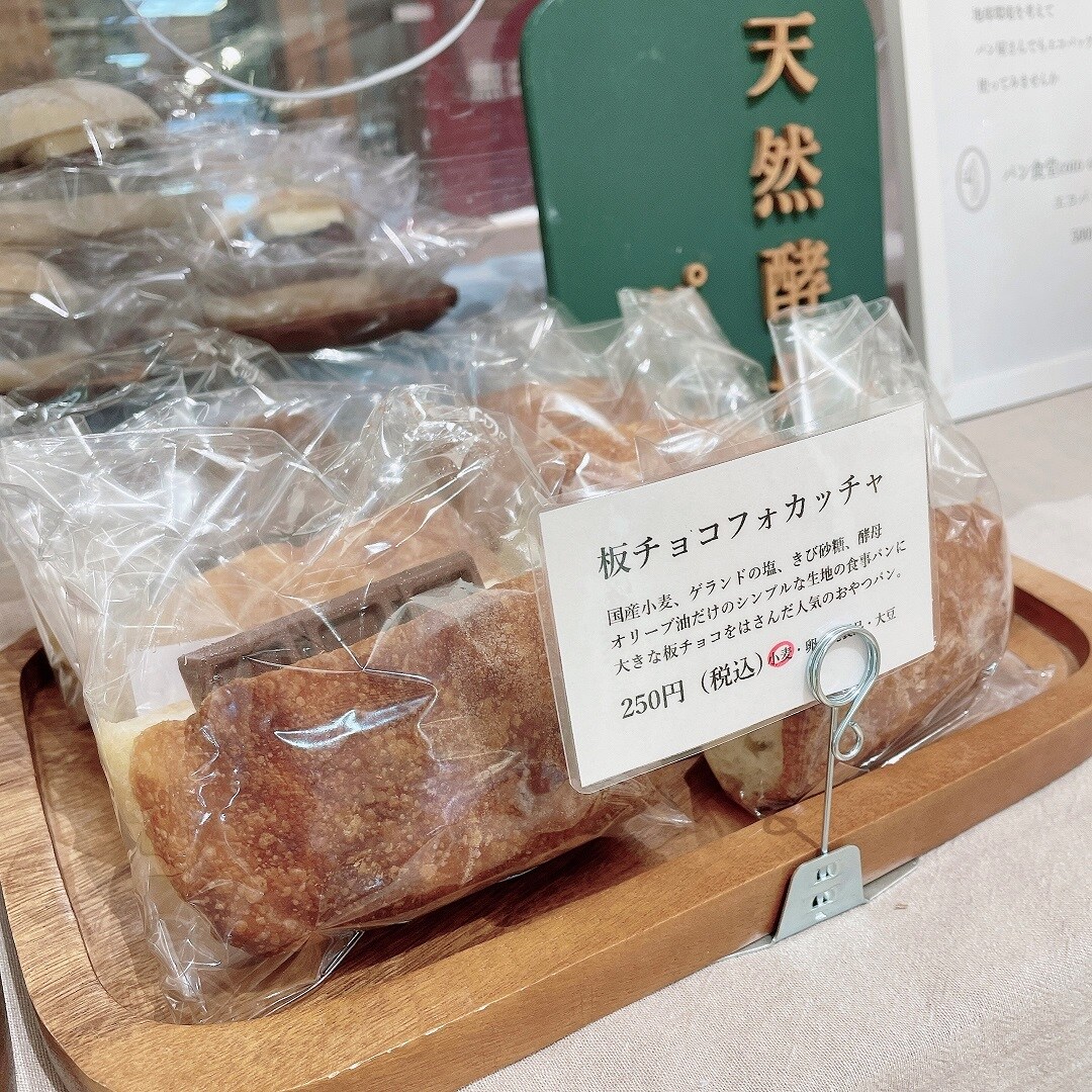 板チョコのフォカッチャ