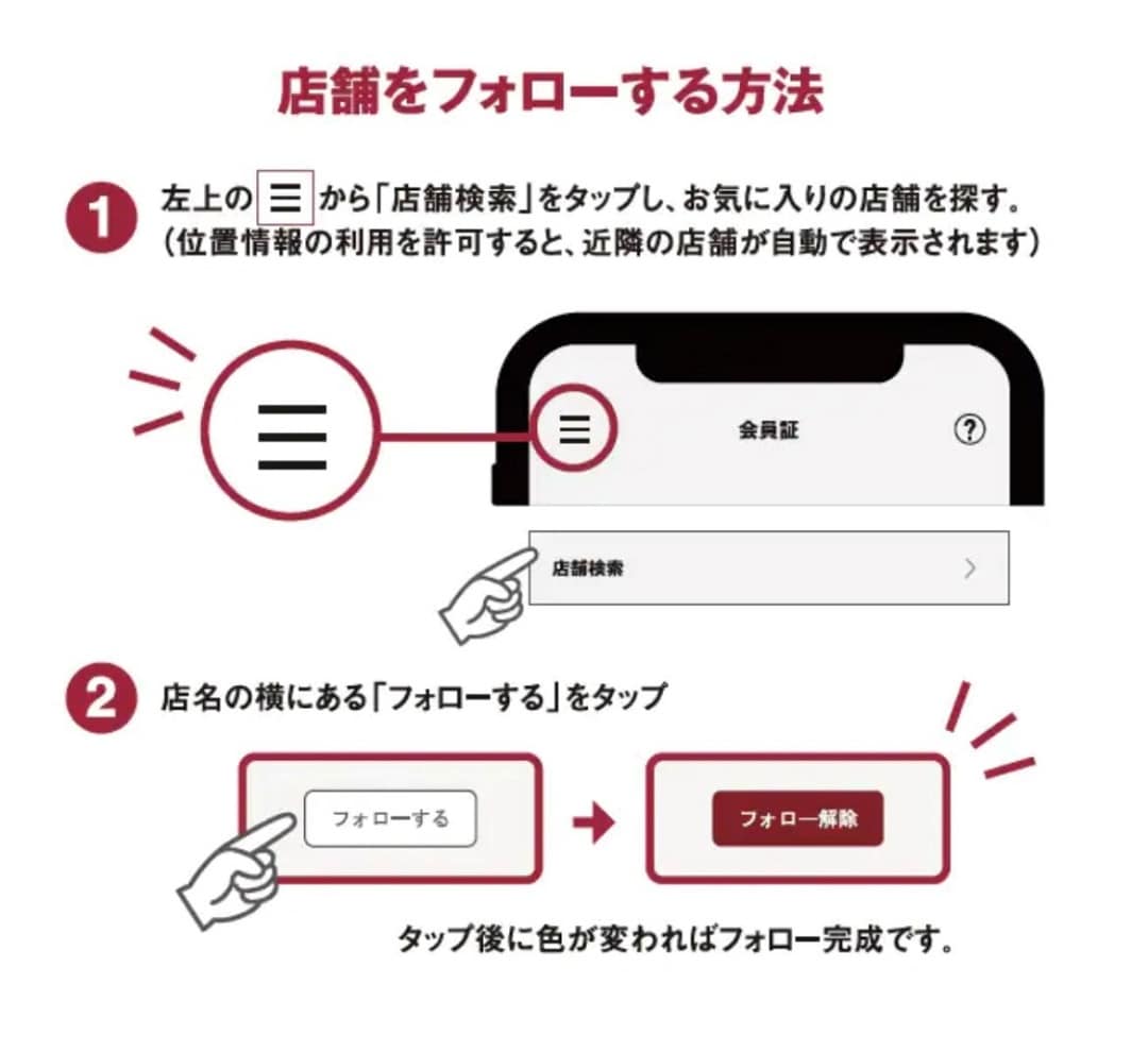 フォローの仕方