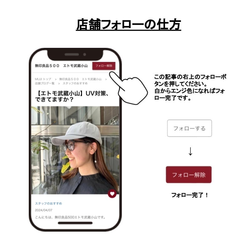 フォローの手順