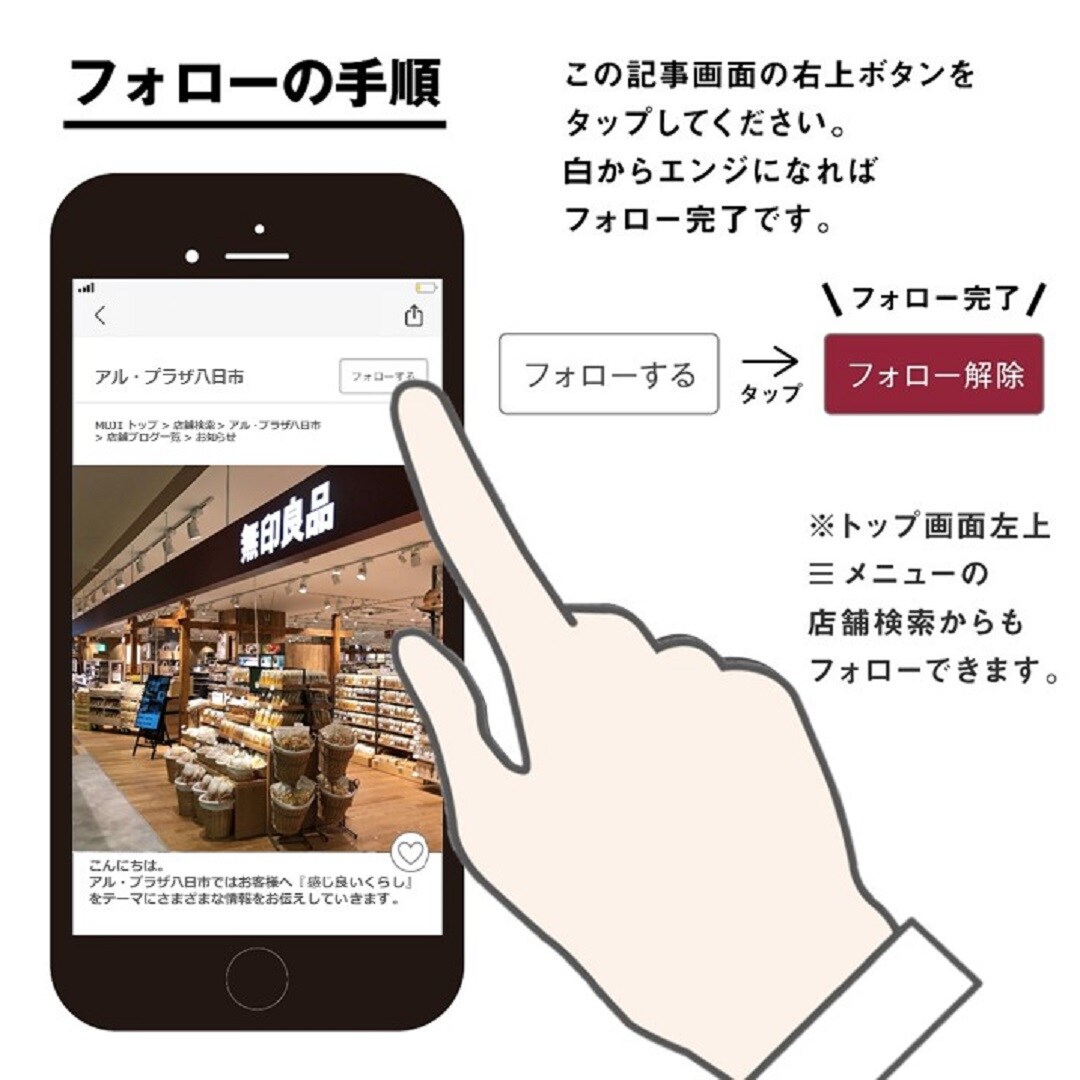 無印良品アル・プラザ八日市