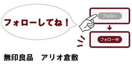 【アリオ倉敷】　オーガニックを、はく。