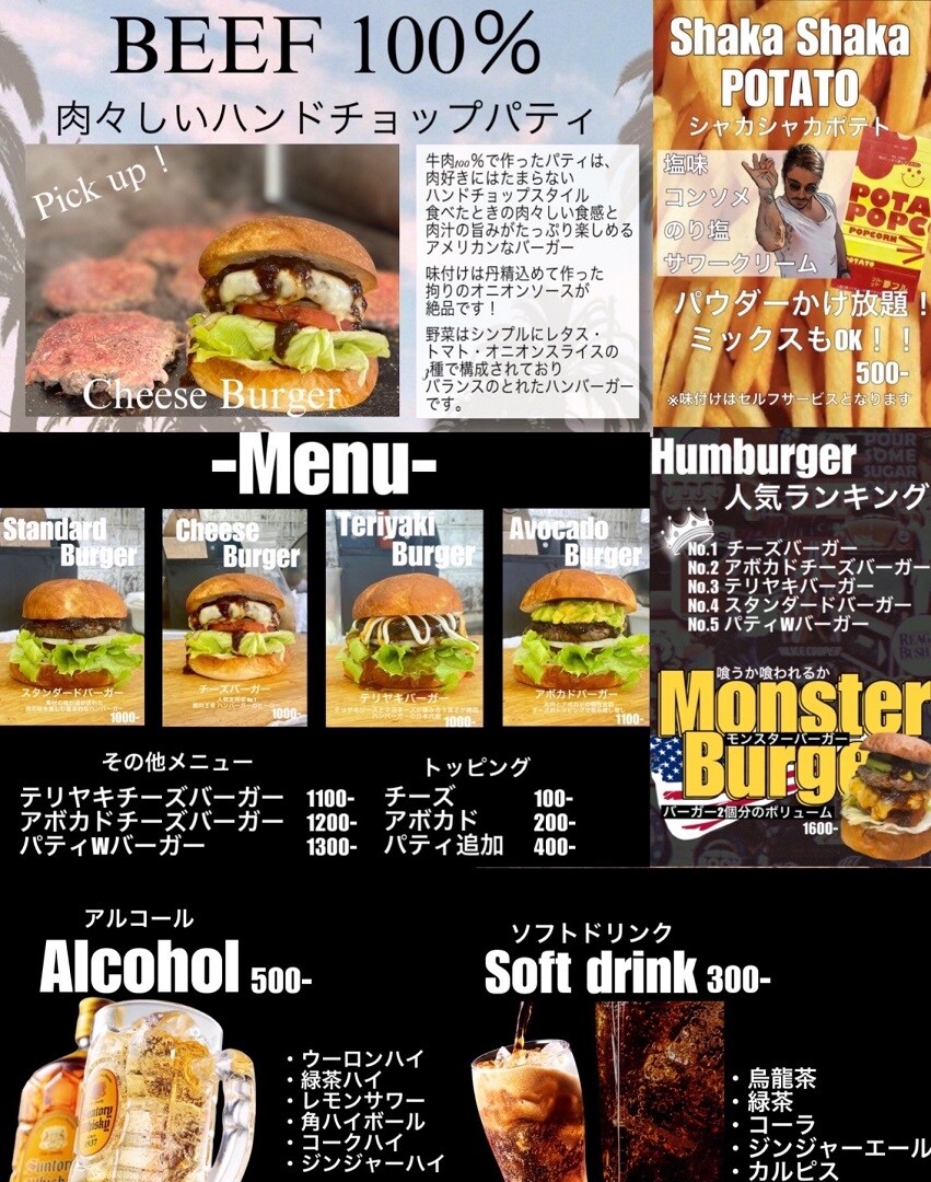 フラットバーガー