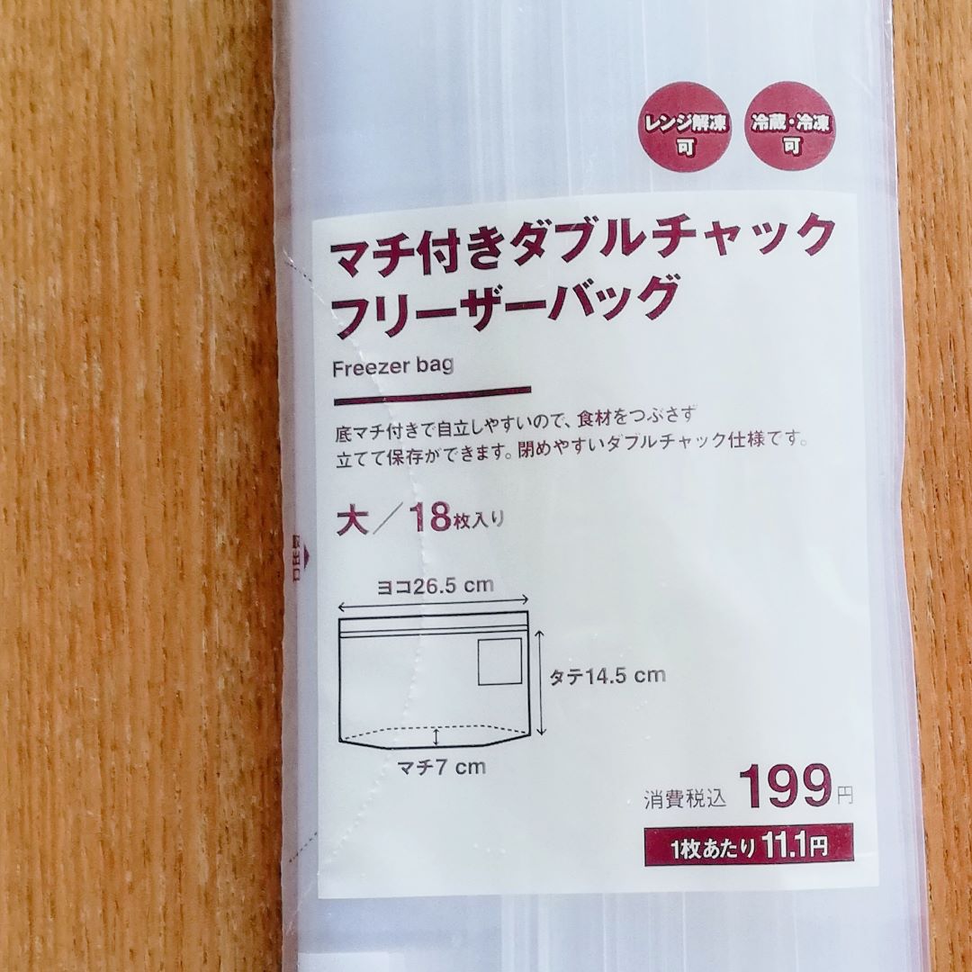 【神戸阪急】フリーザーバッグ