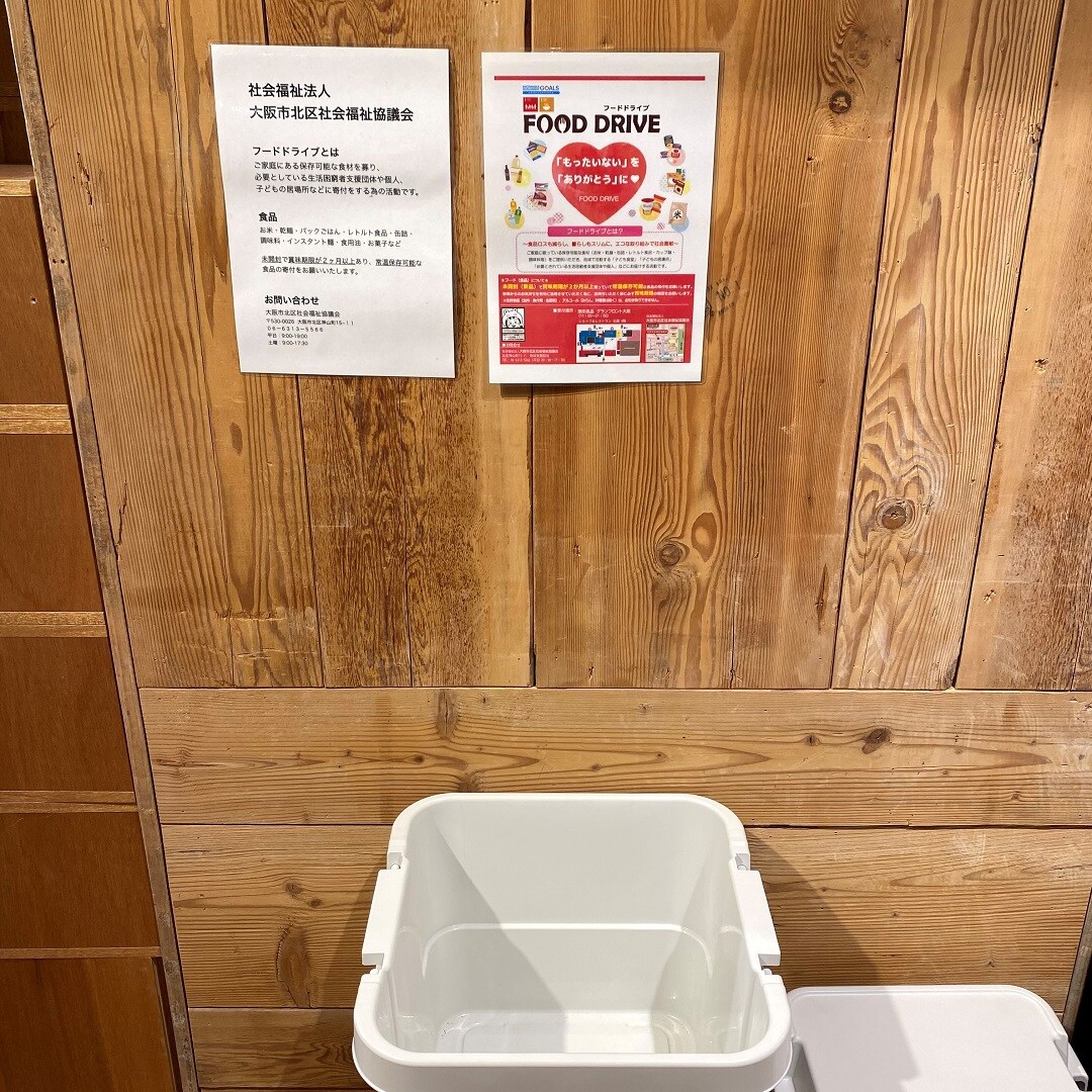 フードドライブ