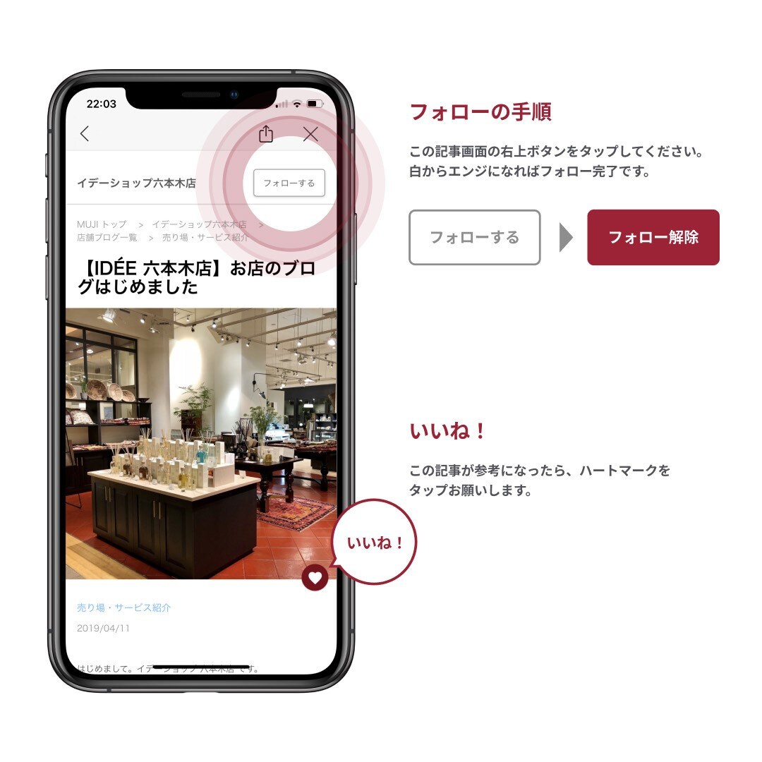 【IDÉE六本木店】