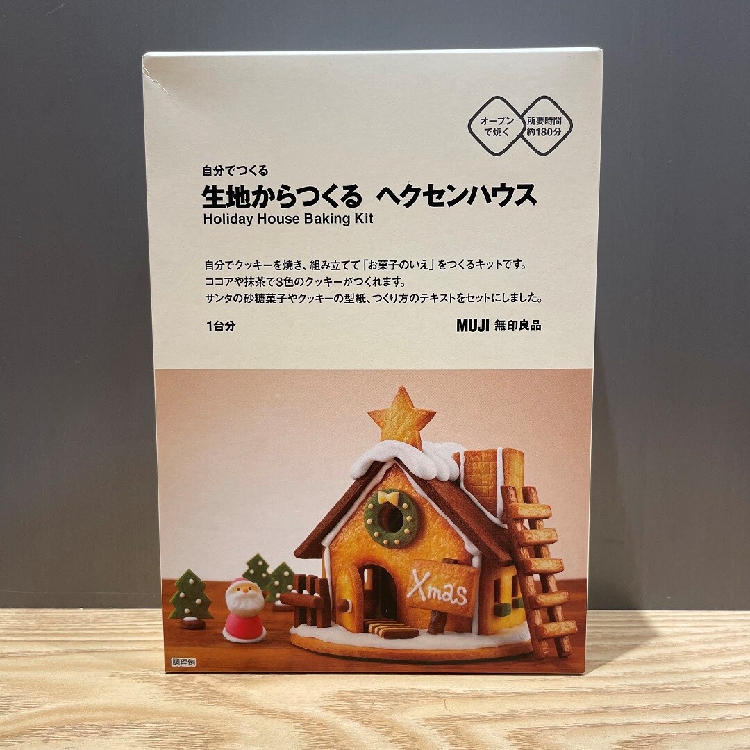 生地からつくるヘクセンハウスキット
