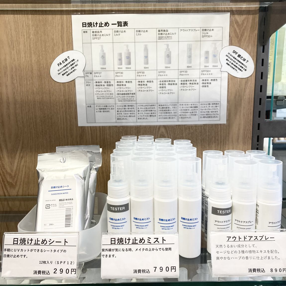 【具志川メインシティ】　日焼け止めミスト