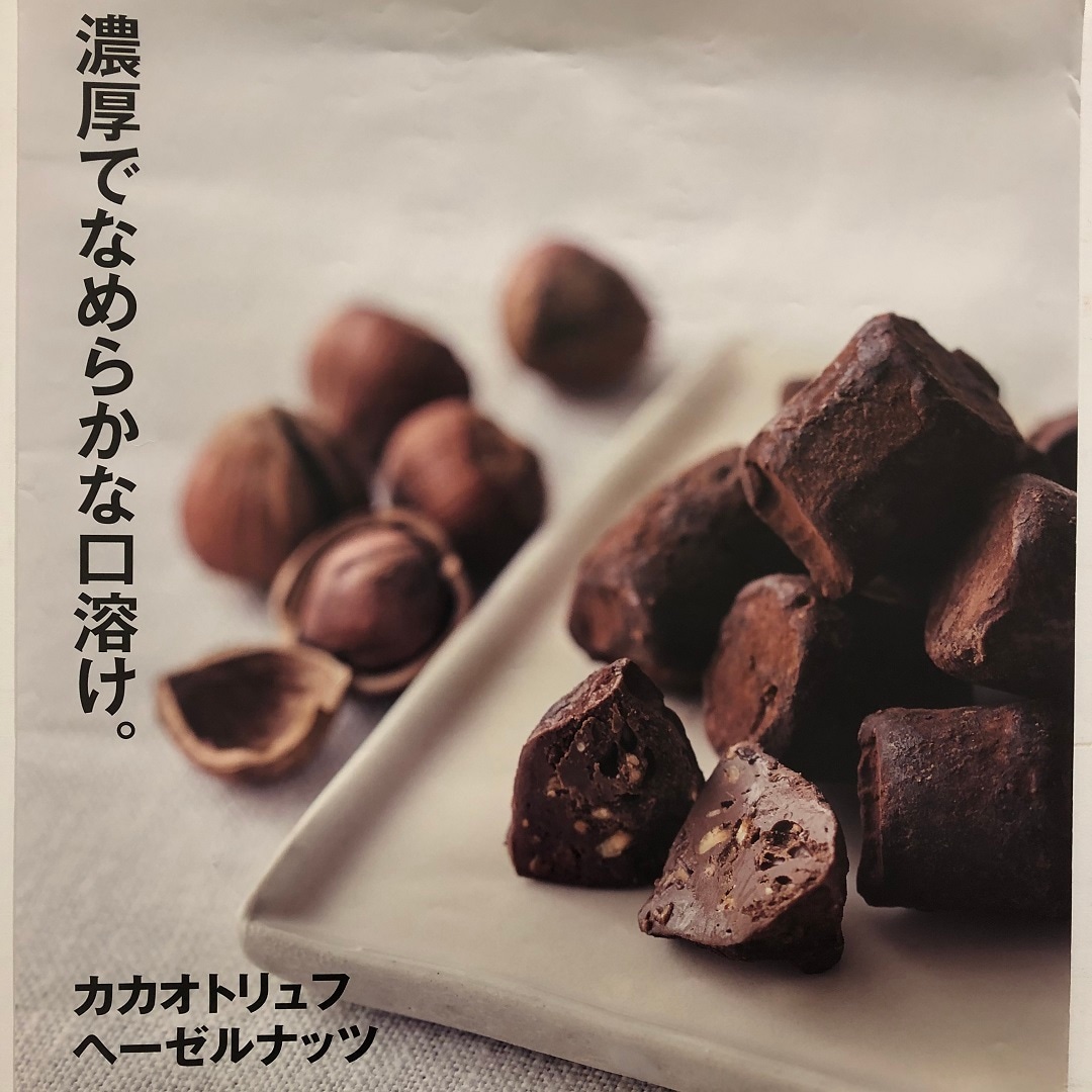 へーセルナッツの写真