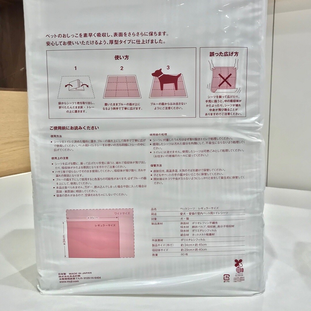 【ザ・モール仙台長町】ペットシーツ裏面の説明