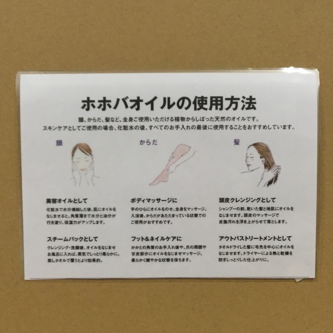 ホホバオイル使い方