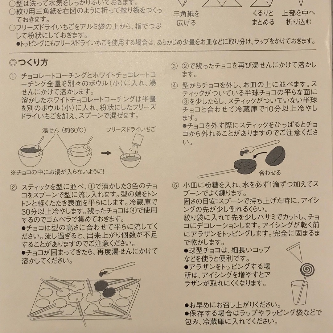 【ザ・モール仙台長町】ポップチョコパッケージ裏面