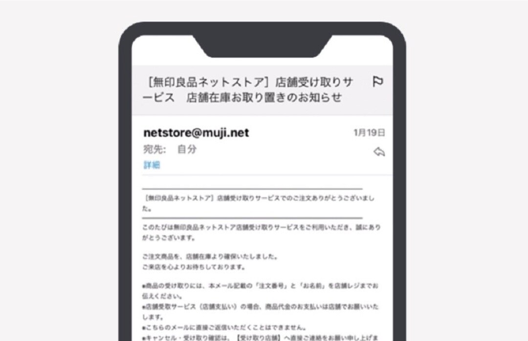 店舗受け取りサービス⑤