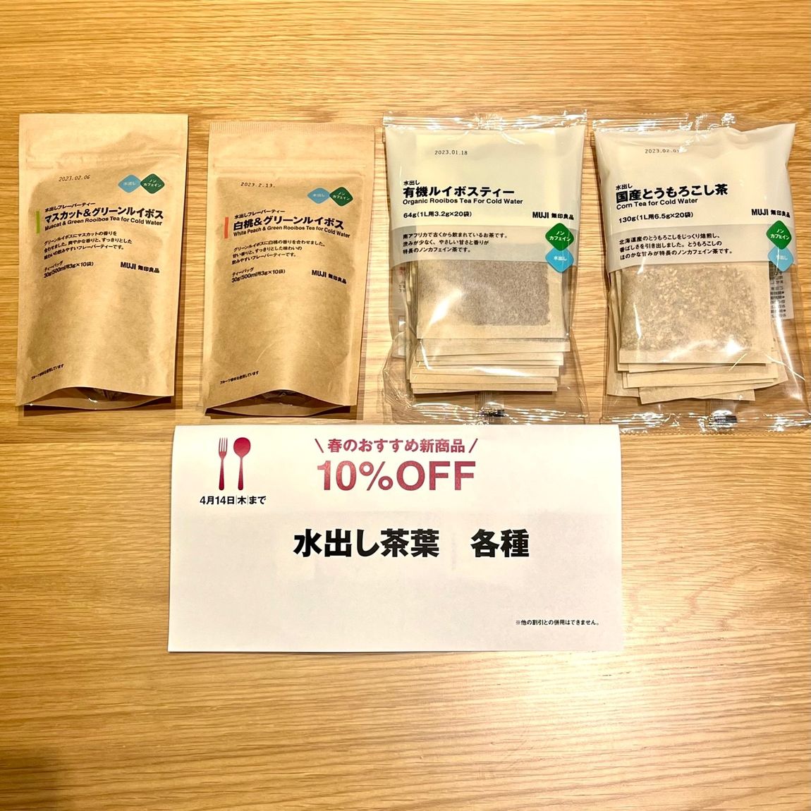 水出し用茶葉