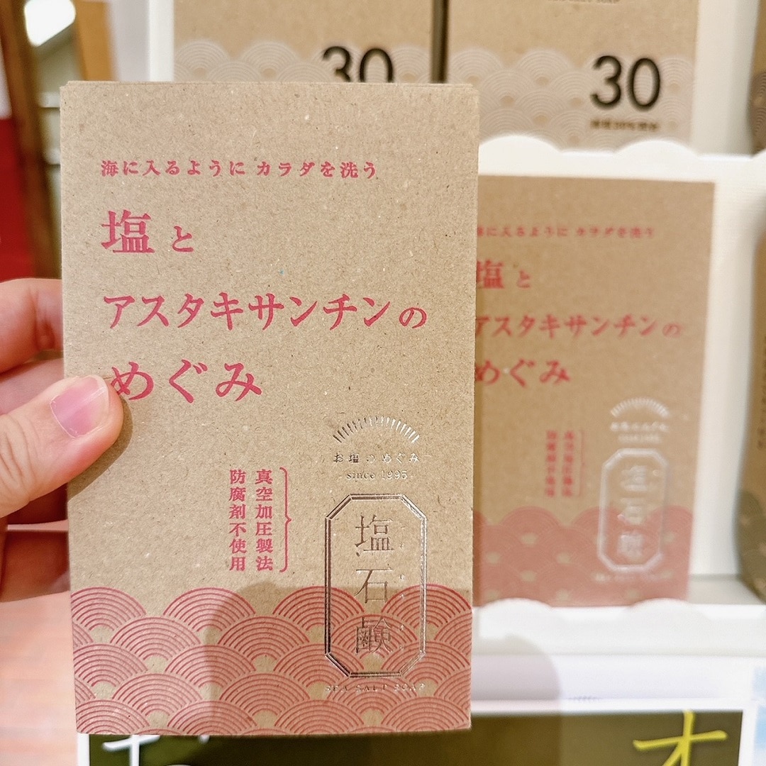 八百万の鹸さん