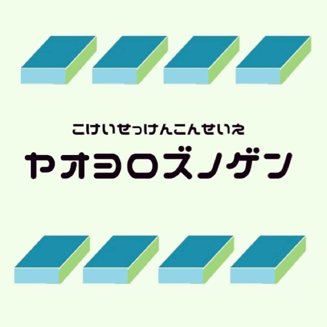 八百万の鹸