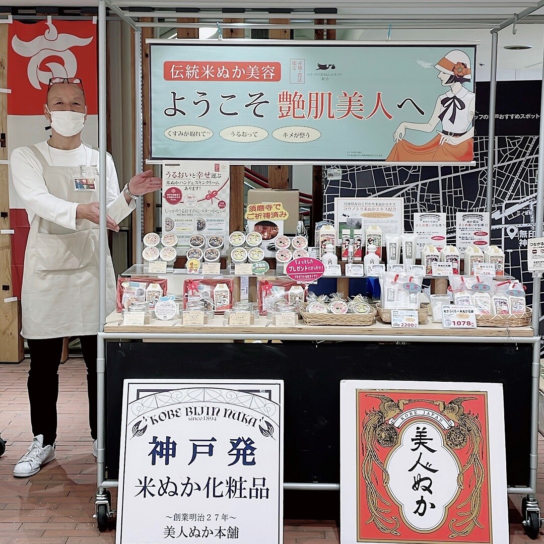 美人ぬか本舗