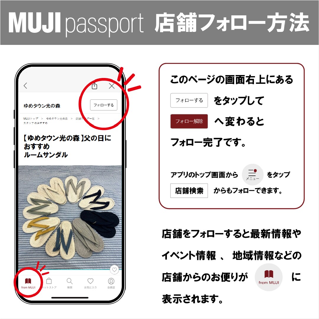 【ゆめタウン光の森】父の日におすすめルームサンダル