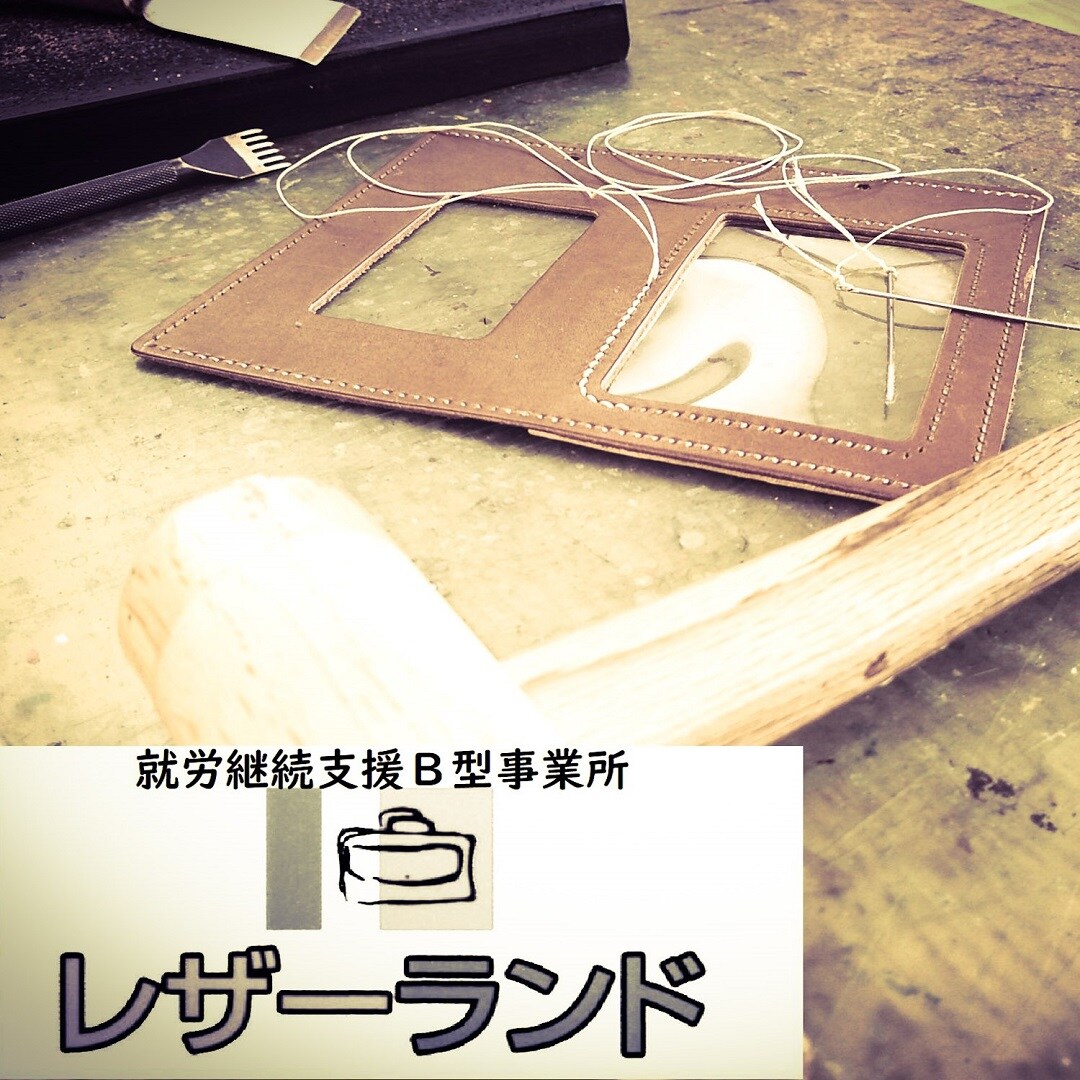 レザーランド
