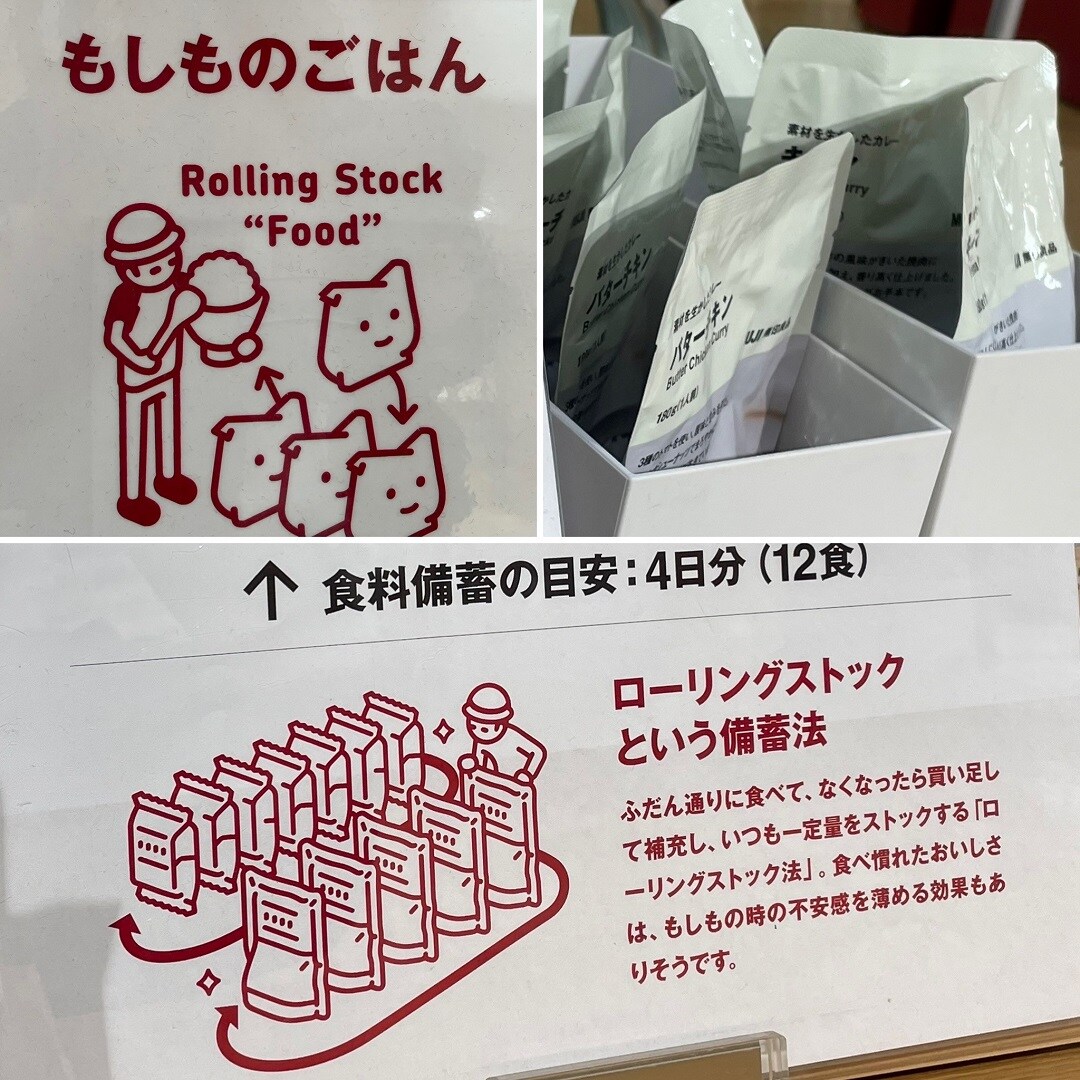 もしものごはん