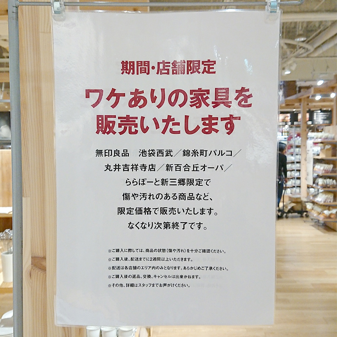 ワケあり家具