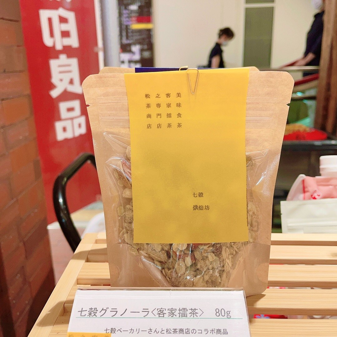 七穀グラノーラ