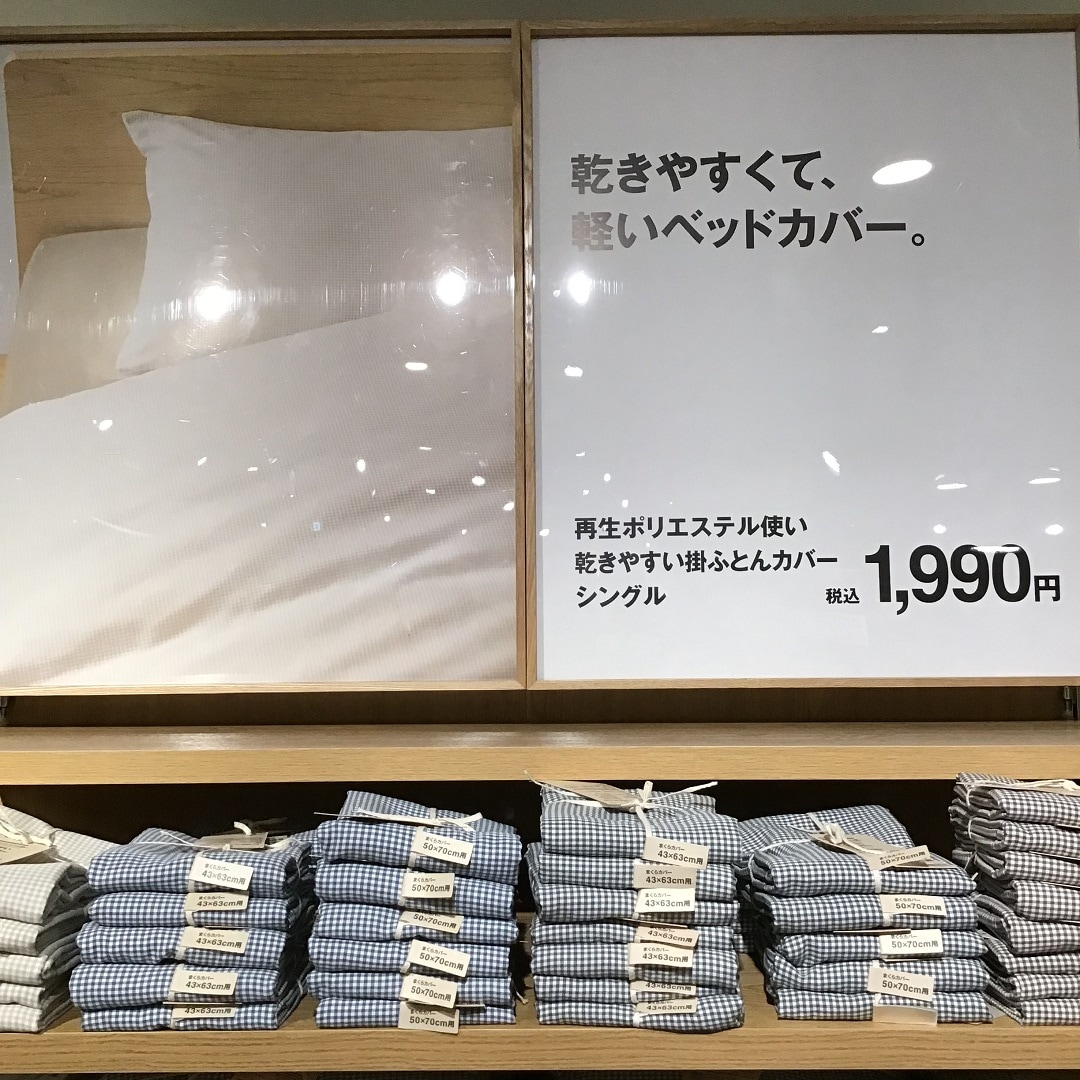 【MIDORI長野】乾きやすい寝装