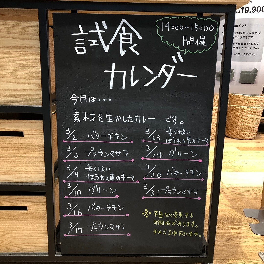 【イオンモール佐野新都市】価格見直し