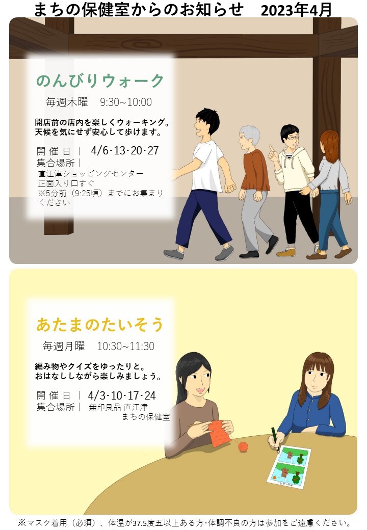 まちの保健室のお知らせ