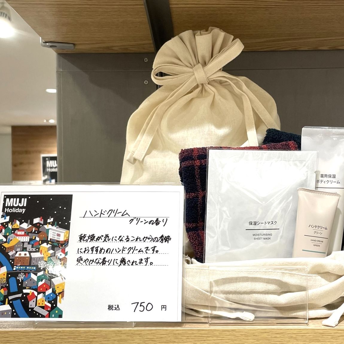 【MIDORI長野】しっかり保湿