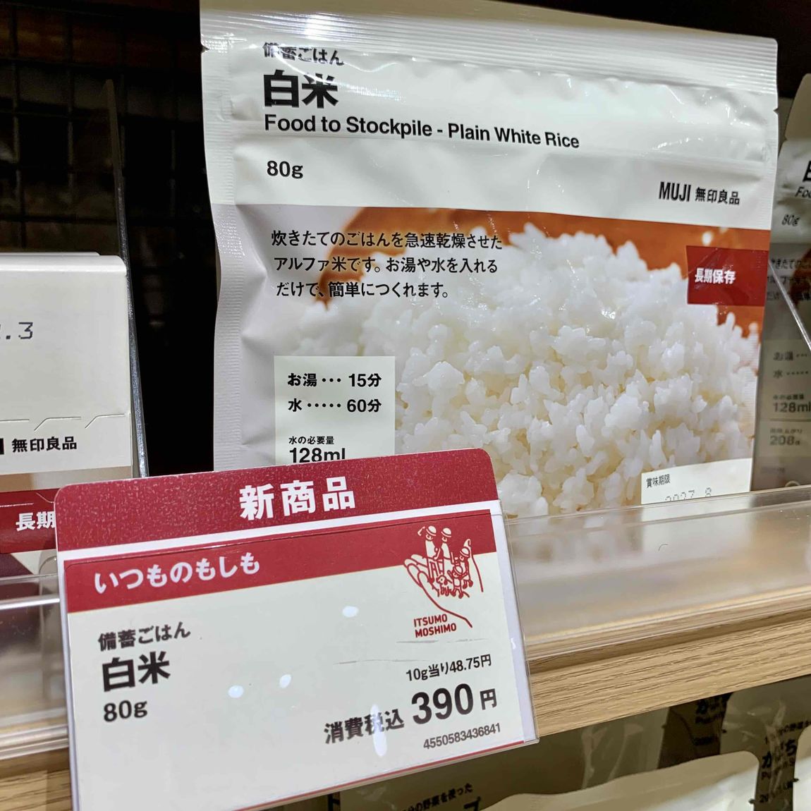 備蓄ごはん.JPG 