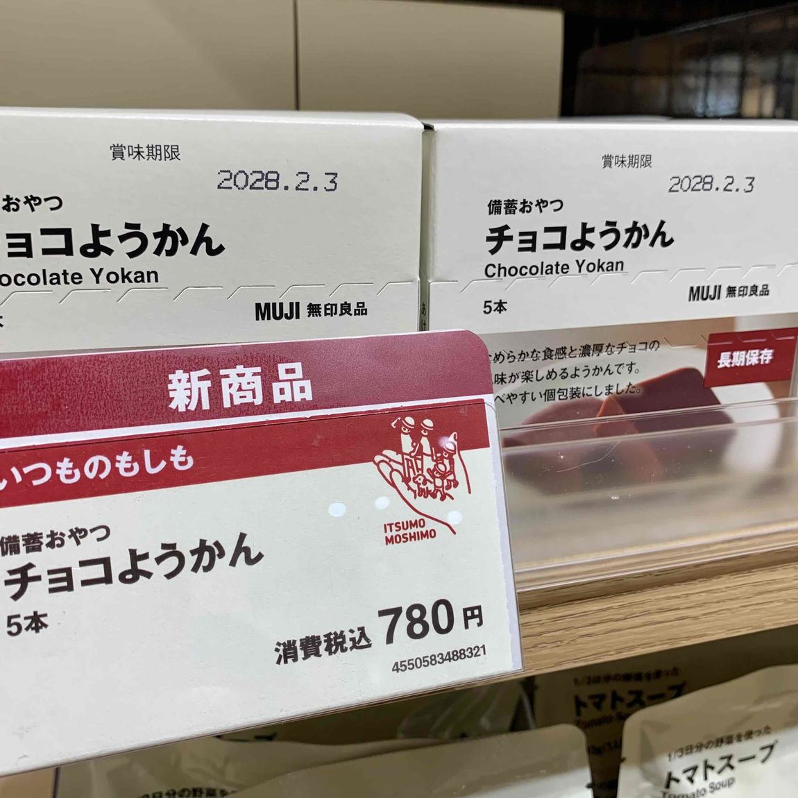 備蓄チョコ.JPG 