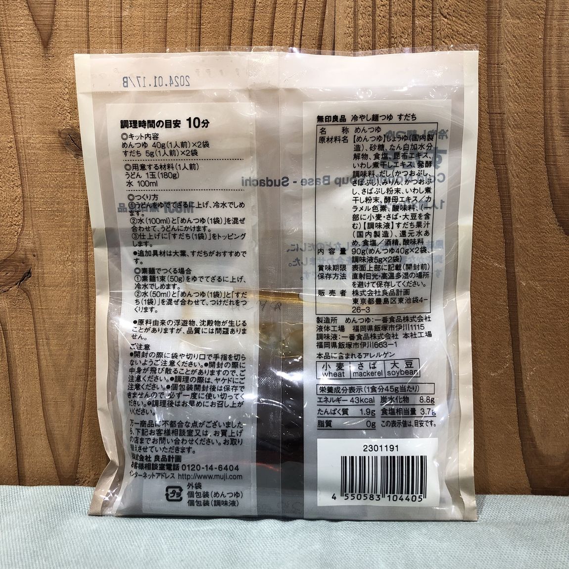 すだちの裏面であります。