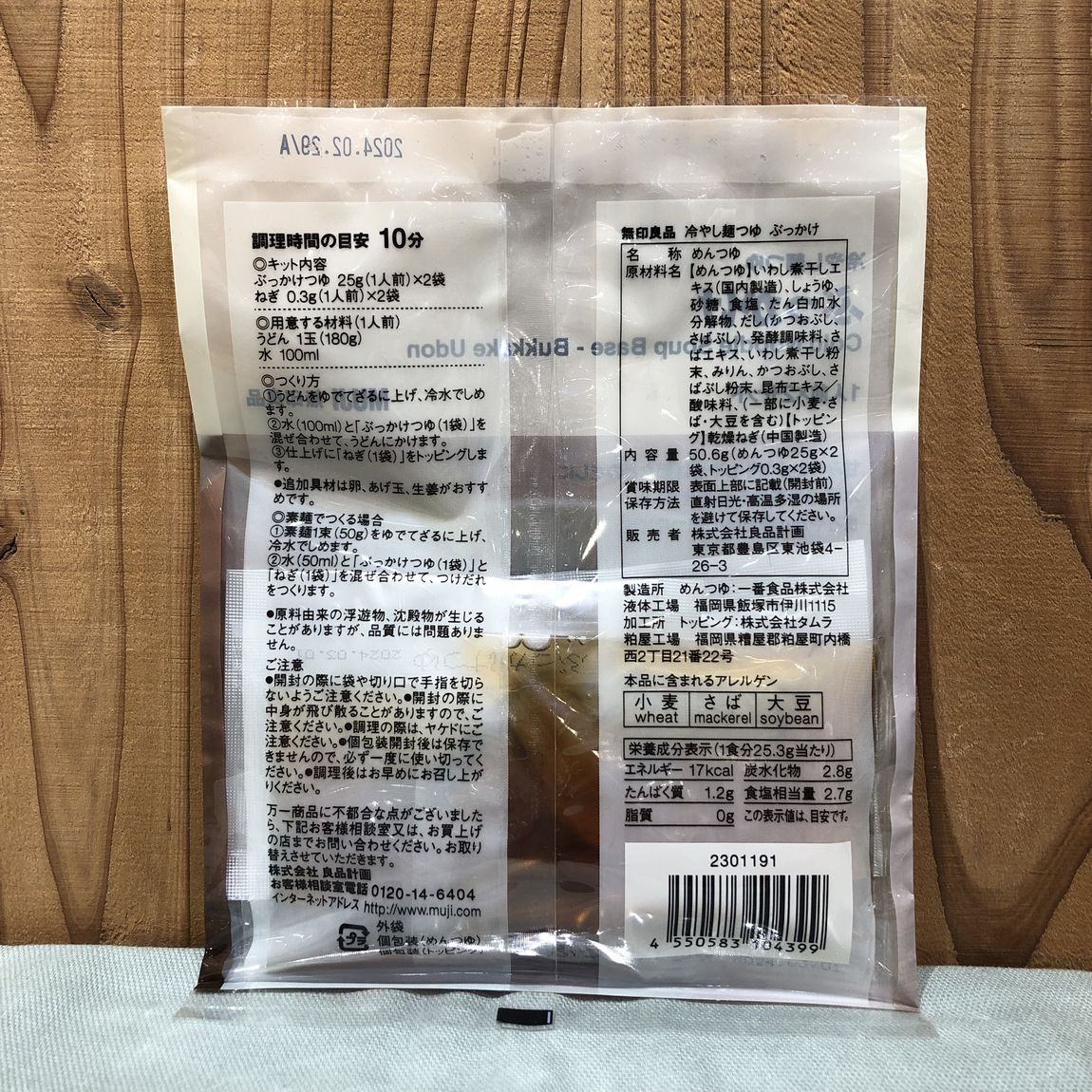 ぶっかけの裏面であります。