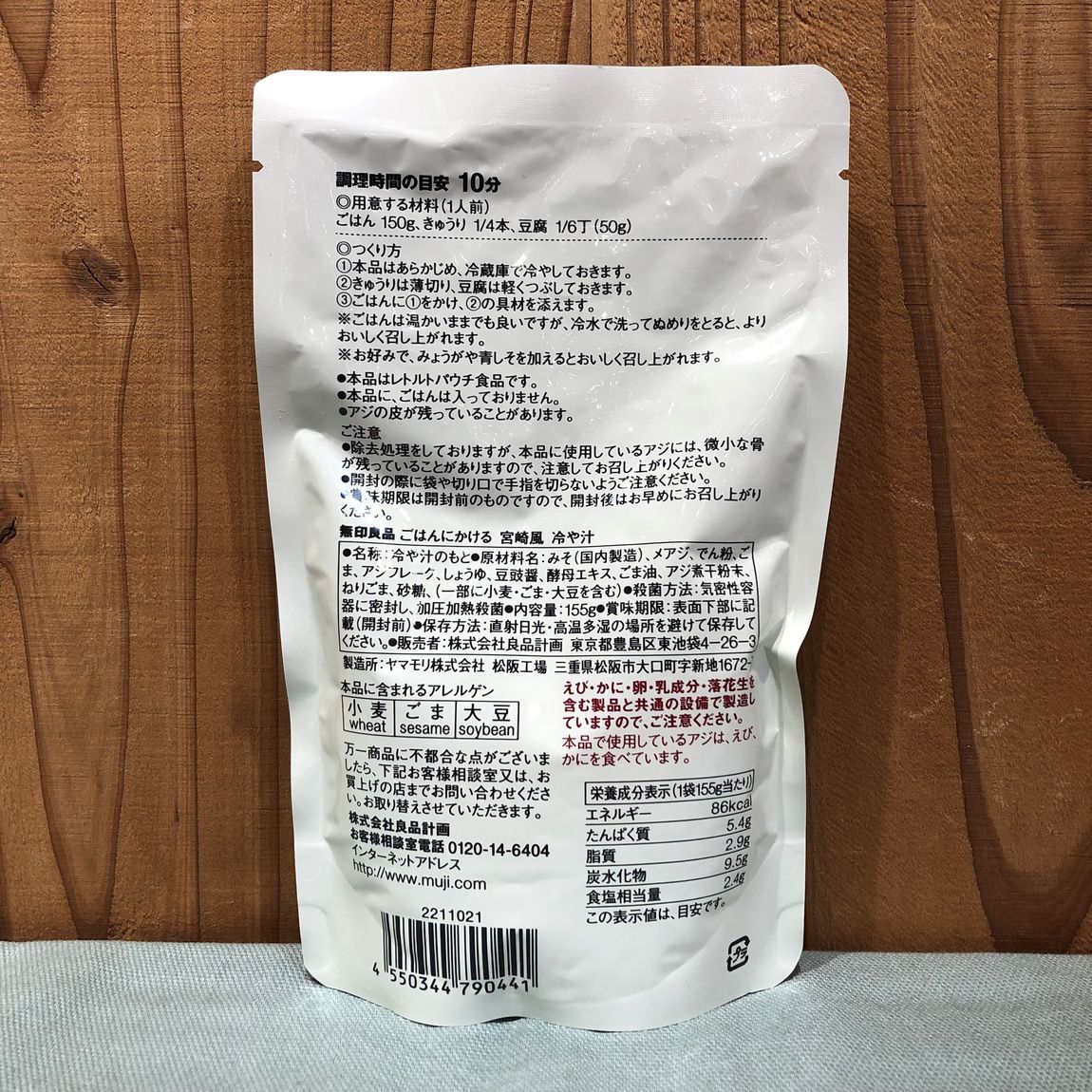 宮崎風冷や汁の詳細であります。