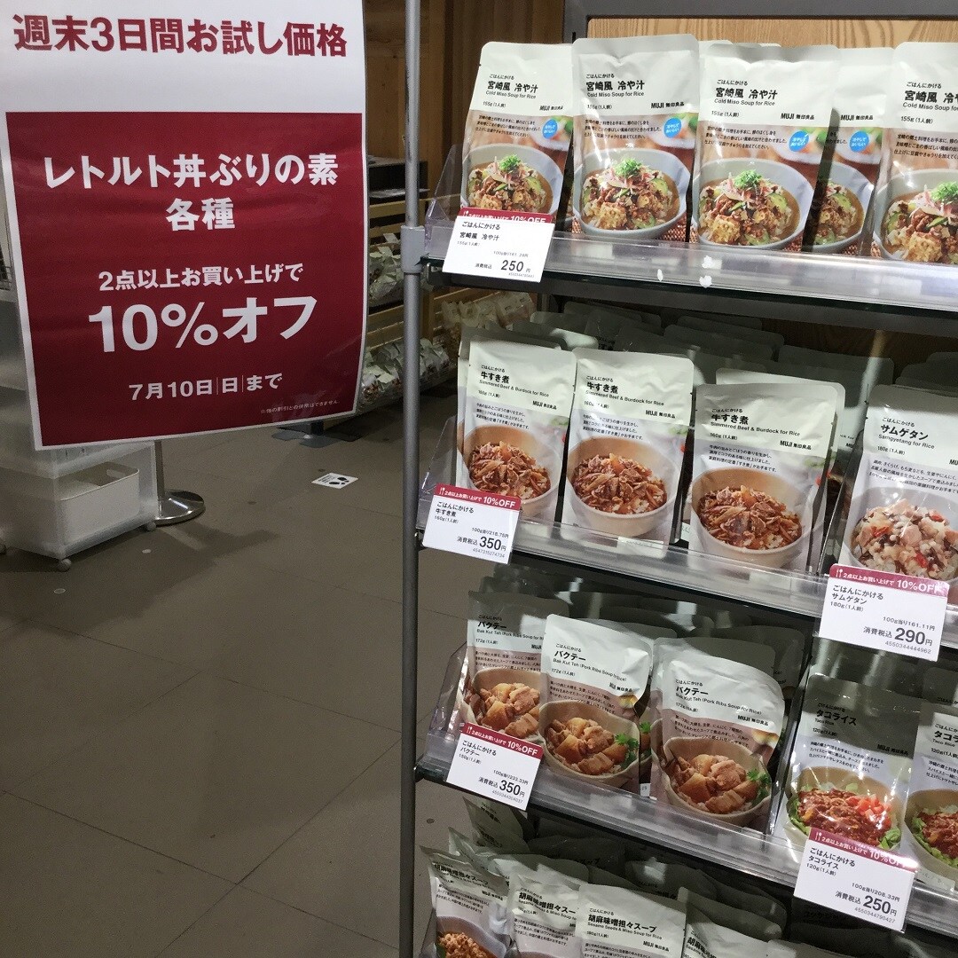 【ビーンズ戸田公園】冷や汁