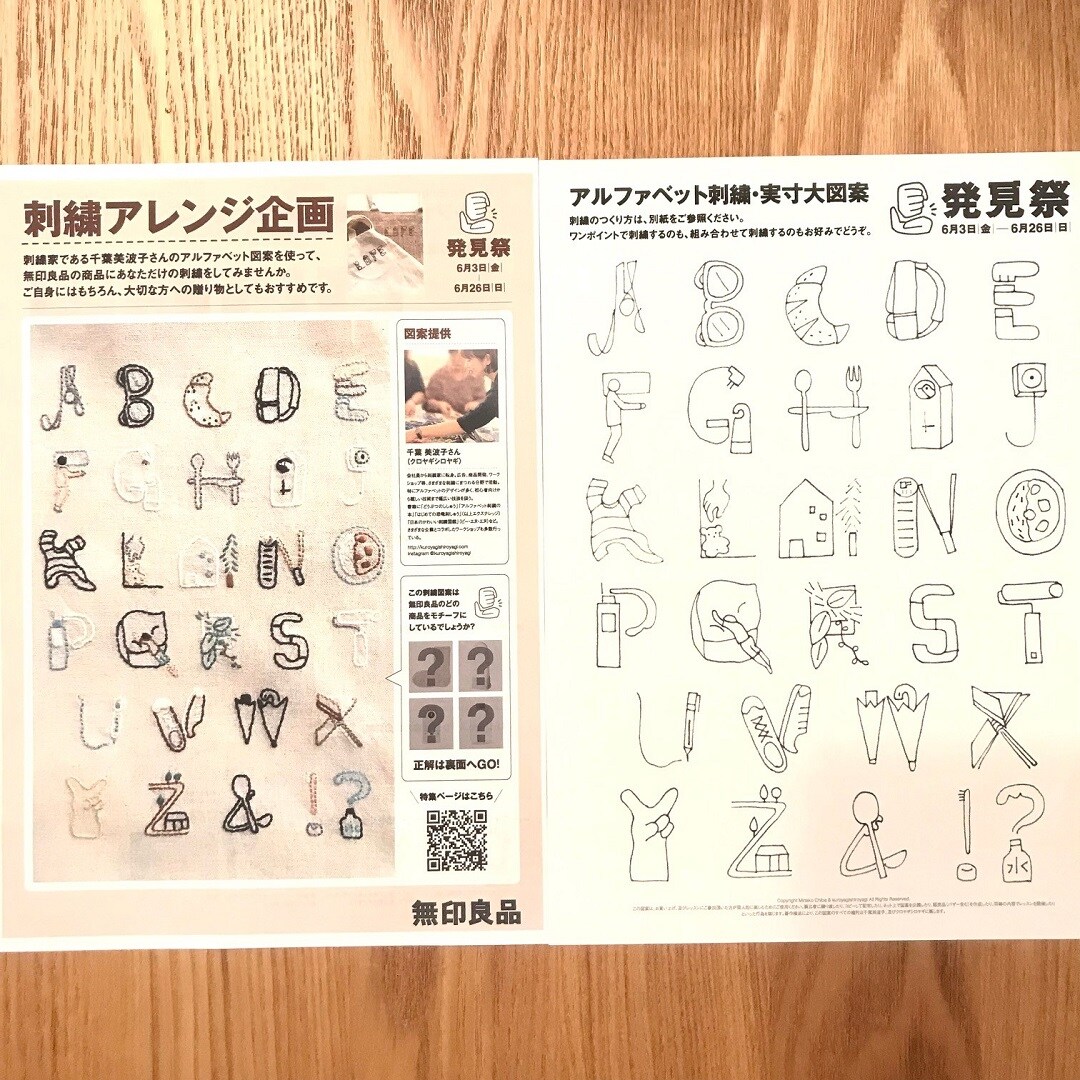 【ザ・モール仙台長町】刺繍　図案