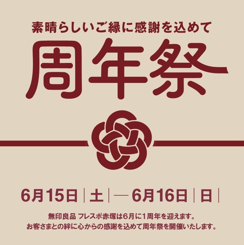 周年祭