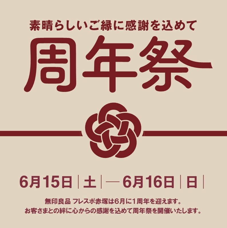 周年祭SQ