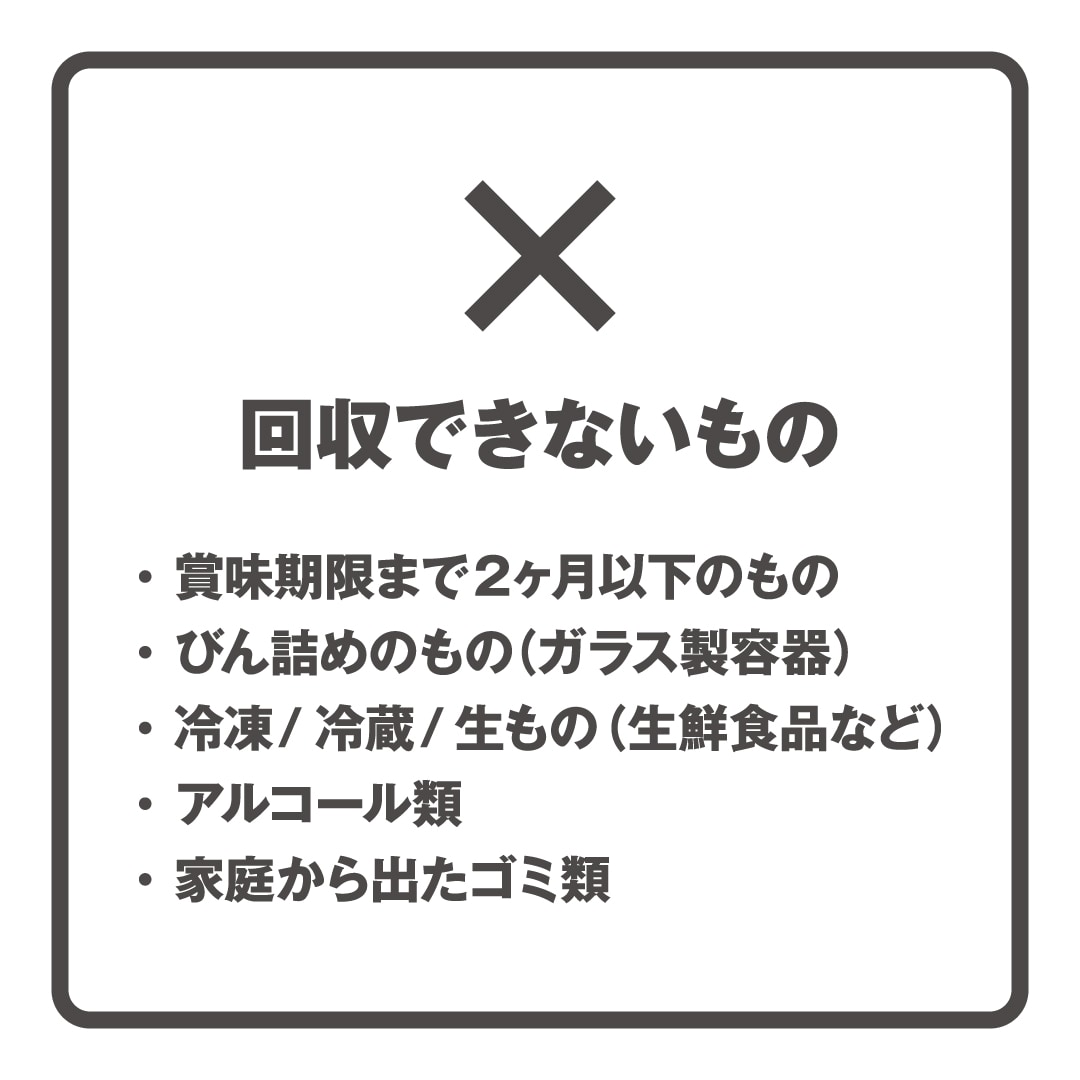 【マルエイガレリア】「もったいない」を「ありがとう」へ｜フードドライブ