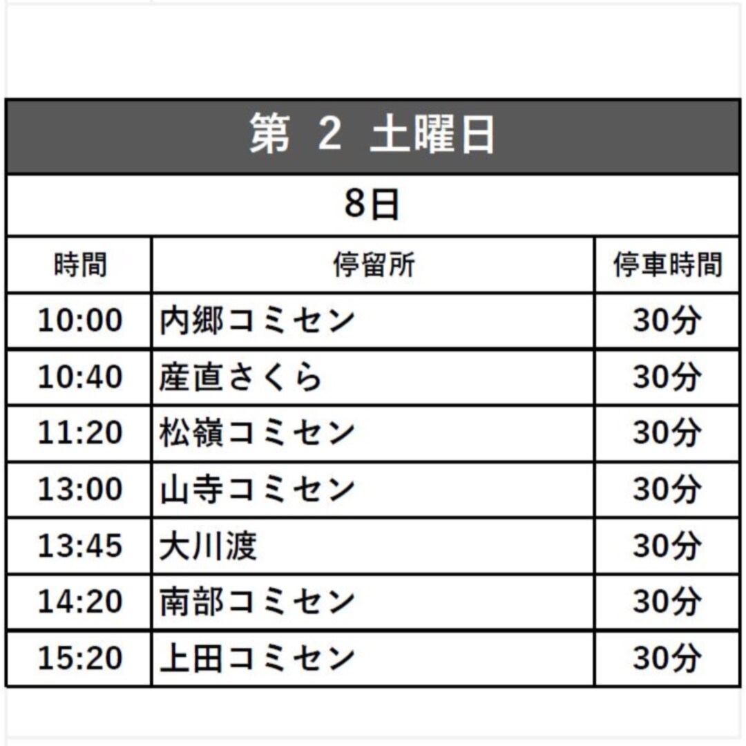 第２土曜日