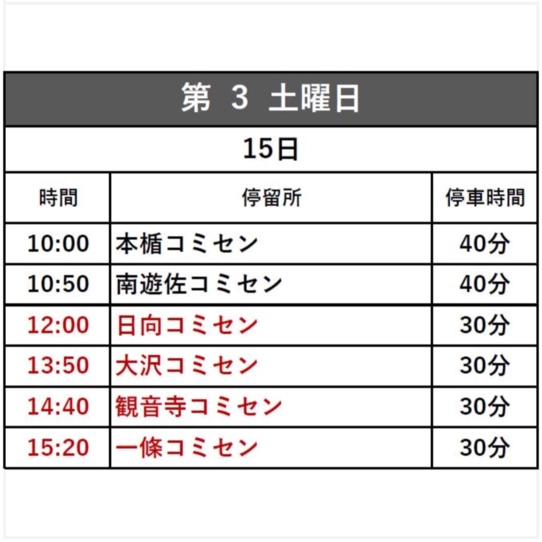 第３土曜日